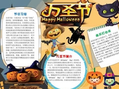 萬(wàn)圣節(jié)手抄報(bào)模板（第十版）