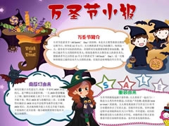 萬(wàn)圣節(jié)小報(bào)模板