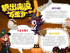 糖出鬼沒(méi)萬(wàn)圣節(jié)手抄報(bào)模板