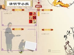 清明節(jié)小報手抄報空白模板