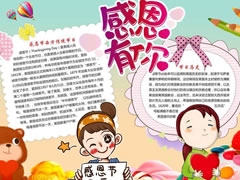 感恩有你手抄報模板