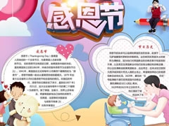 感恩節(jié)小報手抄報模板