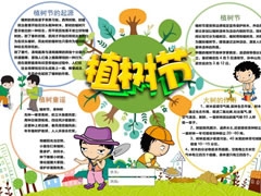 A4版植樹節(jié)小報手抄報模板