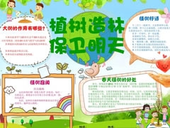 植樹造林手抄報模板