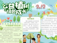 公益植樹手抄報模板