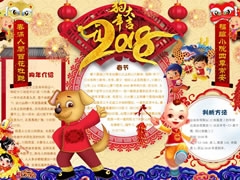 2018狗年大吉手抄報(bào)內(nèi)容模板
