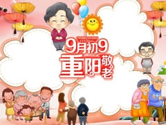 9月初9重陽敬老手抄報空白模板