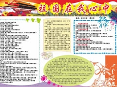 祖國(guó)在我心中手抄報(bào)模板