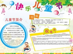 快樂兒童節(jié)手抄報模板