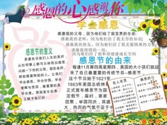 感恩的心感謝有你手抄報模板