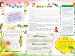 科技伴我成長手抄報(bào)模板