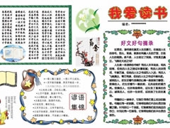 我愛讀書手抄報模板