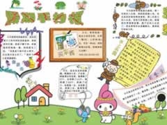 假期手抄報模板