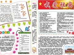 我愛(ài)祖國(guó)手抄報(bào)模板