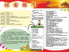 祖國(guó)騰飛手抄報(bào)模板