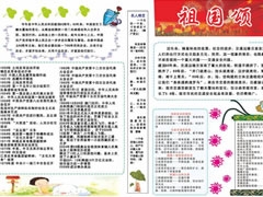 祖國頌手抄報模板