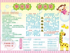 爭(zhēng)光榮講光榮手抄報(bào)模板