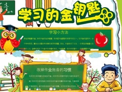 學(xué)習(xí)的金鑰匙手抄報(bào)模板