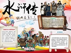 水滸傳手抄報模板