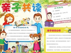 親子共讀手抄報模板