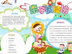 親子閱讀坊手抄報(bào)模板