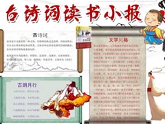 古詩(shī)詞讀書(shū)小報(bào)手抄報(bào)模板