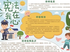 憲法在我心中手抄報模板