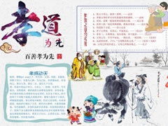 孝道為先手抄報(bào)模板