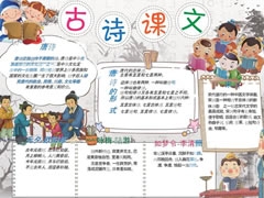 古詩(shī)課文手抄報(bào)模板