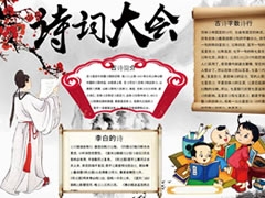 詩(shī)詞小報(bào)手抄報(bào)模板