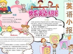 快樂英語手抄報(bào)內(nèi)容模板