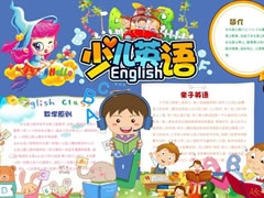 少兒英語手抄報(bào)模板
