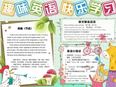 趣味英語快樂學習手抄報模板