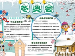 冬奧會(huì)手抄報(bào)模板
