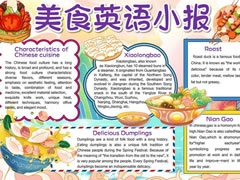 美食英語小報手抄報模板