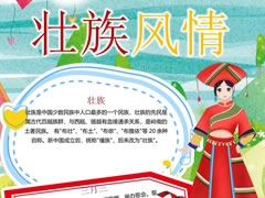 壯族風情手抄報模板