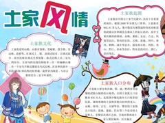 土家風情手抄報模板