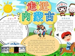 蒙古族手抄報模板