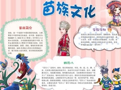 苗族文化手抄報模板