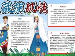 藏族風情手抄報模板