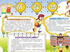 防踩踏手抄報(bào)模板