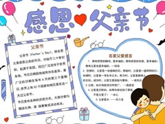 感恩父親節(jié)小報模板