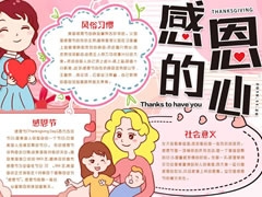 感恩的心小報(bào)模板