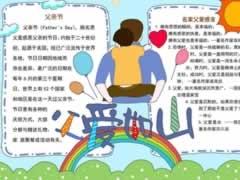 父愛如山小報模板