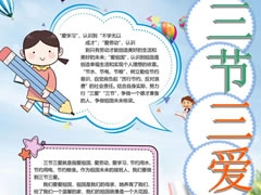 三愛三節(jié)手抄報(bào)模板（第二版）