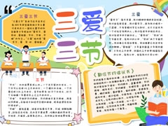 三愛三節(jié)小報(bào)模板（第二版）