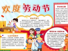 2024最新歡度勞動節(jié)手抄報模板