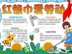 紅領巾愛勞動手抄報模板