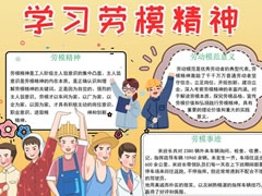 學習勞模精神手抄報模板