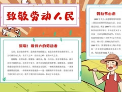 致敬勞動人民手抄報模板